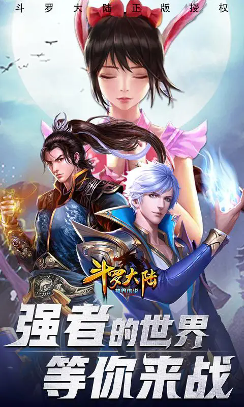 斗罗大陆